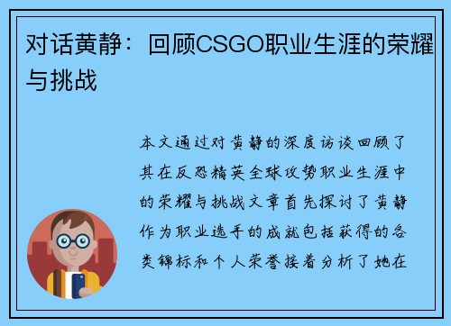 对话黄静：回顾CSGO职业生涯的荣耀与挑战
