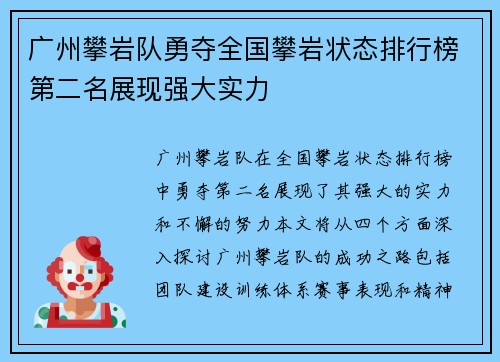 广州攀岩队勇夺全国攀岩状态排行榜第二名展现强大实力