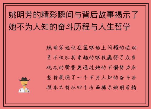 姚明芳的精彩瞬间与背后故事揭示了她不为人知的奋斗历程与人生哲学