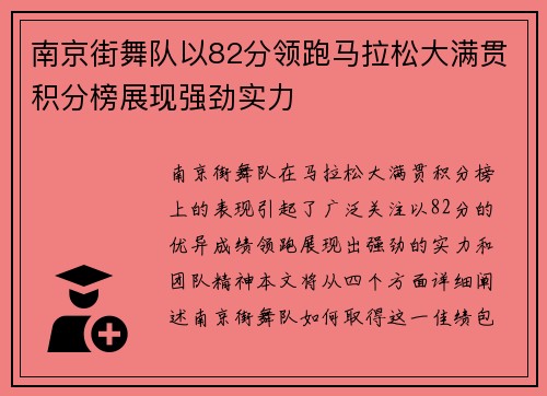 南京街舞队以82分领跑马拉松大满贯积分榜展现强劲实力