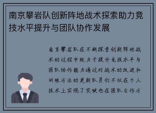 南京攀岩队创新阵地战术探索助力竞技水平提升与团队协作发展