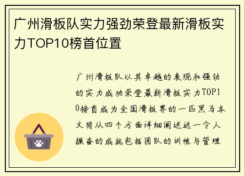 广州滑板队实力强劲荣登最新滑板实力TOP10榜首位置