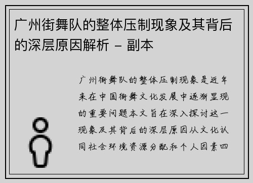 广州街舞队的整体压制现象及其背后的深层原因解析 - 副本