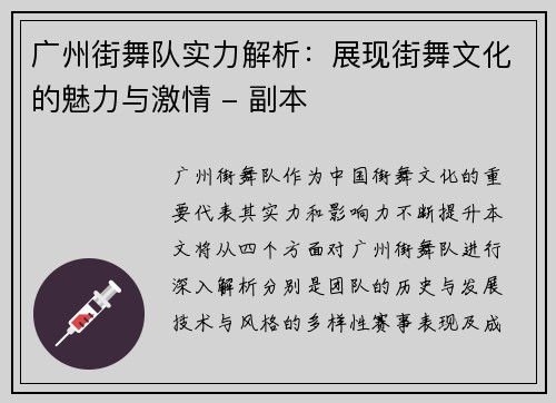 广州街舞队实力解析：展现街舞文化的魅力与激情 - 副本