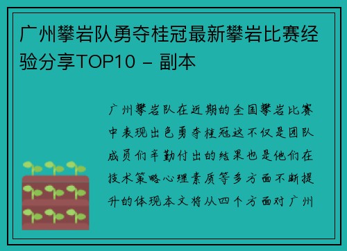 广州攀岩队勇夺桂冠最新攀岩比赛经验分享TOP10 - 副本