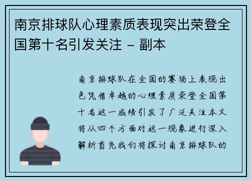 南京排球队心理素质表现突出荣登全国第十名引发关注 - 副本