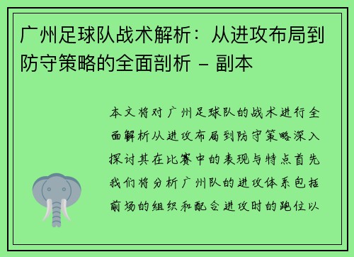 广州足球队战术解析：从进攻布局到防守策略的全面剖析 - 副本