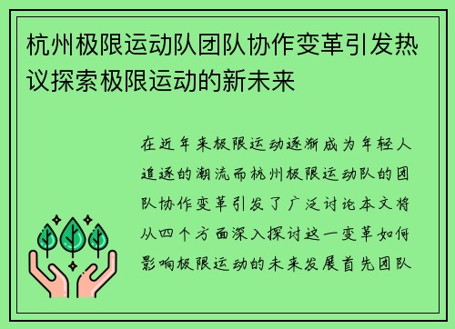 杭州极限运动队团队协作变革引发热议探索极限运动的新未来