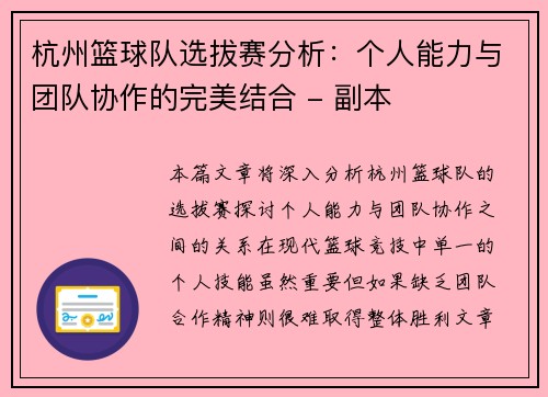 杭州篮球队选拔赛分析：个人能力与团队协作的完美结合 - 副本