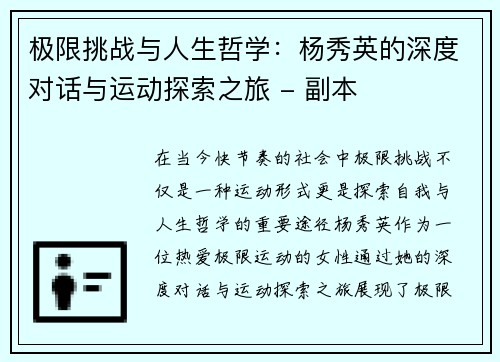 极限挑战与人生哲学：杨秀英的深度对话与运动探索之旅 - 副本