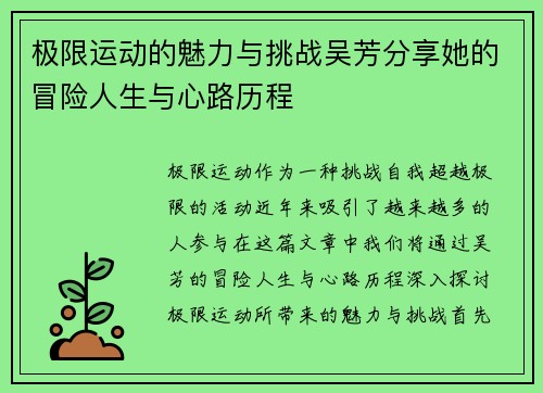 极限运动的魅力与挑战吴芳分享她的冒险人生与心路历程