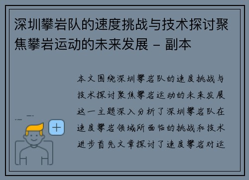 深圳攀岩队的速度挑战与技术探讨聚焦攀岩运动的未来发展 - 副本