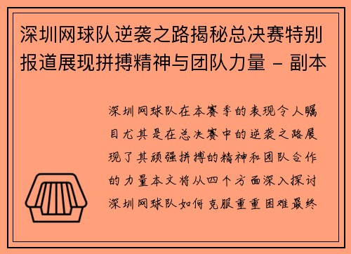 深圳网球队逆袭之路揭秘总决赛特别报道展现拼搏精神与团队力量 - 副本