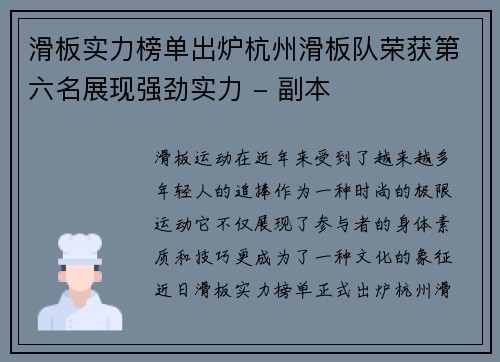 滑板实力榜单出炉杭州滑板队荣获第六名展现强劲实力 - 副本