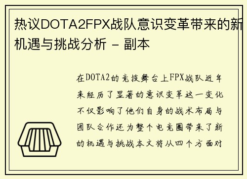 热议DOTA2FPX战队意识变革带来的新机遇与挑战分析 - 副本