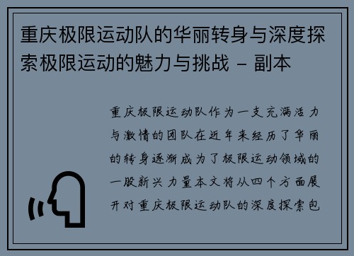 重庆极限运动队的华丽转身与深度探索极限运动的魅力与挑战 - 副本