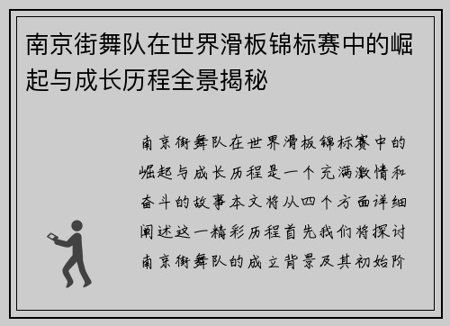 南京街舞队在世界滑板锦标赛中的崛起与成长历程全景揭秘