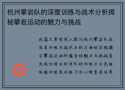杭州攀岩队的深度训练与战术分析揭秘攀岩运动的魅力与挑战